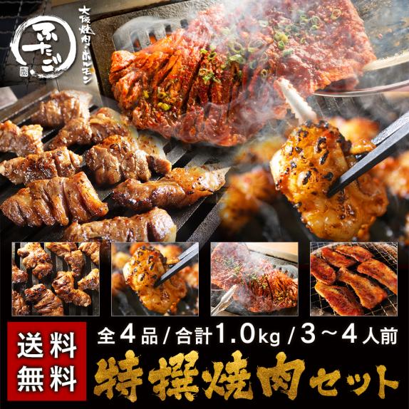 人気店 大阪焼肉ホルモンふたご 送料無料 ふたごの「特撰焼肉セット