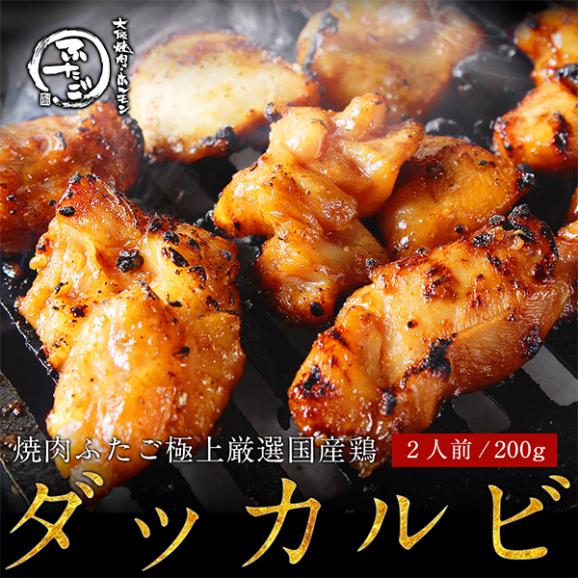 焼肉ふたごの極上厳選国産鶏「ダッカルビ」（タッカルビ）200g02