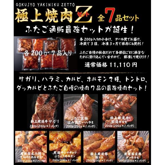 【送料無料】ふたごの極上焼肉Z福袋　合計7品セット02