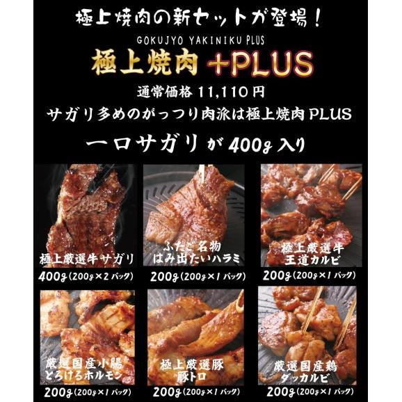 【送料無料】ふたごの極上焼肉PLUS　合計6品セット02