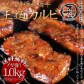 ふたごの秘伝だれ王道カルビ200g×5パック（合計1.0kg）