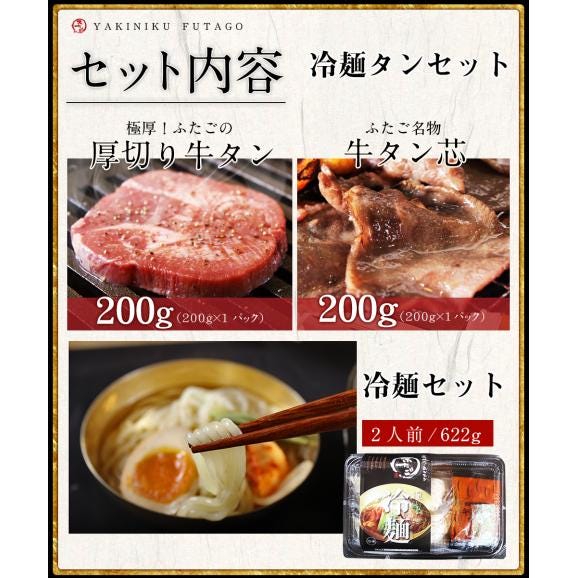 ぐるなび数量限定!焼肉ふたごの「俺じなる冷麺たんセット」【送料無料】02