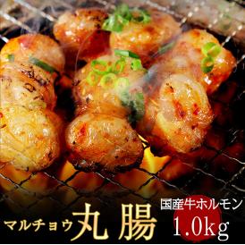 ふたご秘伝の熟成もみダレで漬け込んだ絶品ホルモン丸腸のお得な大盛りセット!商品リニューアルしました!