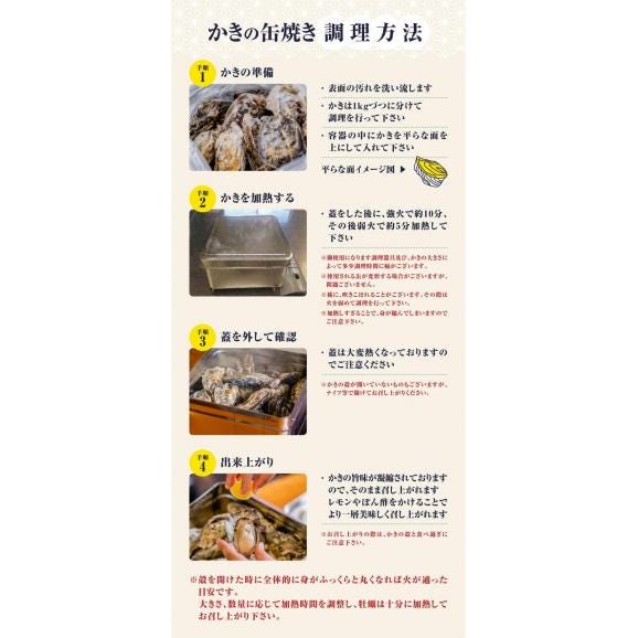 冷凍 牡蠣 の 缶焼き セット 3kg ( 瀬戸内海産 )03