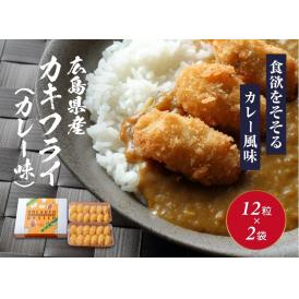 衣のサクサクっとした食感がクセになる一押しの商品です