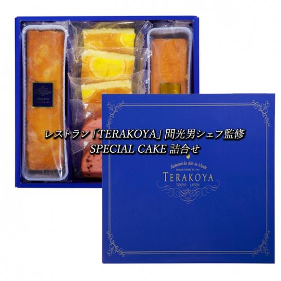 【送料無料】レストラン「TERAKOYA」スイーツバラエティセットA03
