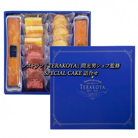 【送料無料】レストラン「TERAKOYA」スイーツバラエティセットC　福袋03