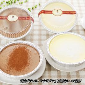 【送料無料】青山｢ランス」レストランのケーキセットA