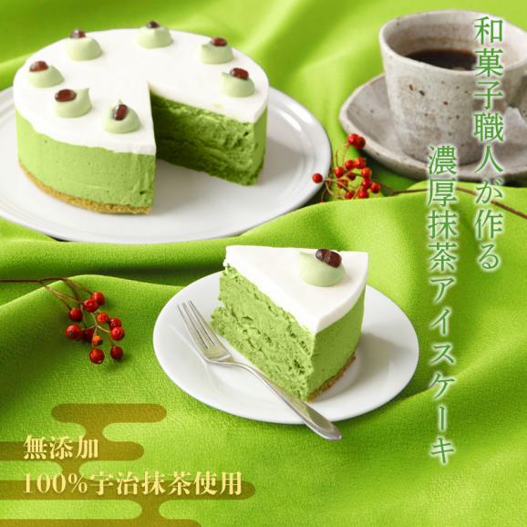 送料無料！原料、製法にこだわる和菓子職人が作った、絶品の抹茶アイスケーキです！02