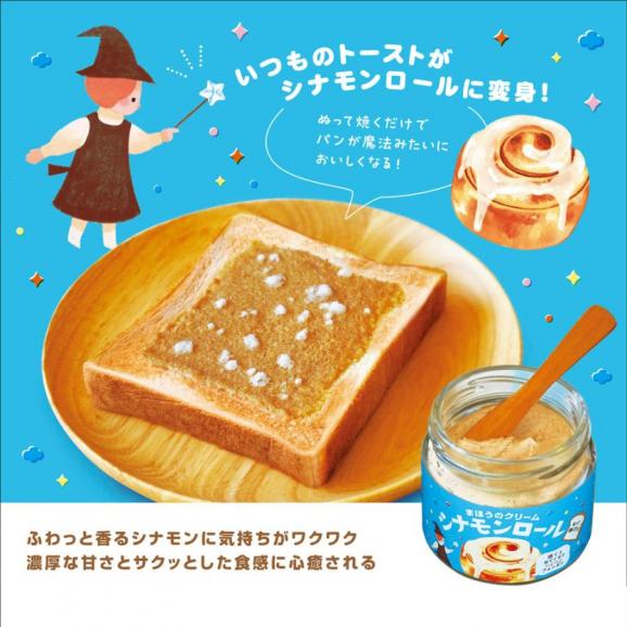 まほうのクリーム　シナモンロール02