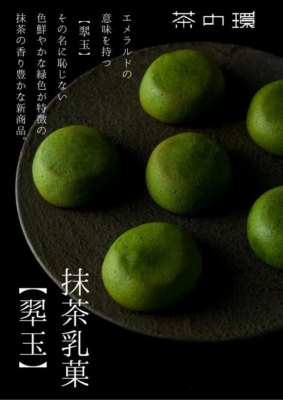 抹茶乳菓【翆玉】7個入｜茶の環の通販・お取り寄せなら【ぐる