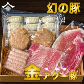 【送料無料】幻の豚 金アグー豚 沖縄でしか生産されていない貴重な豚肉のセット 約2人前