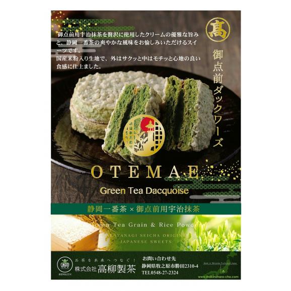 OTEMAEダックワーズ02