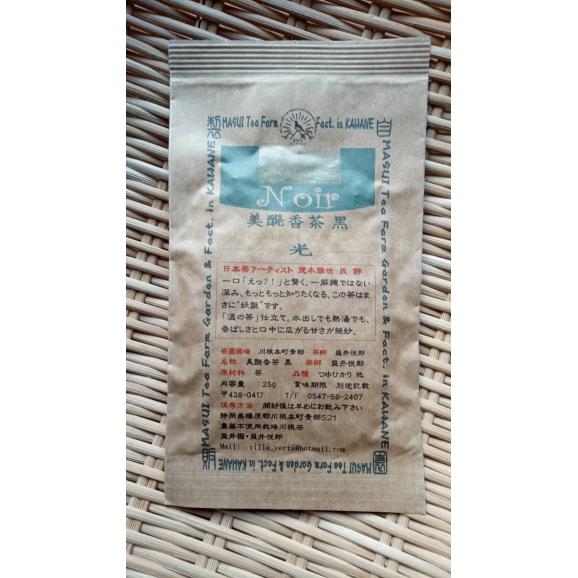 美醗香　温の茶　黒 NOIR02