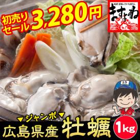 本場広島産かき!1kgでたっぷり30粒前後!フライに鍋に個別解凍で使いきり。