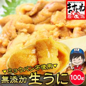 無添加で仕上げる生うにをお届け！[ますよね]