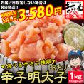 《期間限定セール》【2種類の辛さから選べる】無着色 訳あり 辛子明太子 1kg(500g×2パック) (切れ子/ばら子)【めんたいこ/メンタイコ/バラ子/たらこ/パスタ/送料無料】