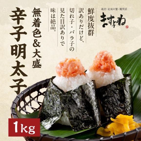 【2種類の辛さから選べる】無着色 訳あり 辛子明太子 1kg(500g×2パック) (切れ子/ばら子)【めんたいこ/メンタイコ/明太子/バラ子/たらこ/パスタ/送料無料/ますよね】02