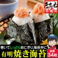 【まろやか 有明海産焼海苔】訳あり焼海苔(全角/全型)34枚【メール便/送料無料/のり/海苔/焼き海苔/焼きのり/おにぎり/手巻き/寿司/ますよね】