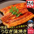 国産 うなぎ蒲焼き 330g(約165g×2本) 鹿児島･愛知･宮崎県産【国産うなぎ/ウナギ/鰻/ウナギ蒲焼き/お中元/土用の丑の日/ギフト/送料無料/ますよね】