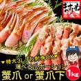 【選べる爪or爪下】お刺身OK！特大3L カット済 生ずわい蟹 プレミアム 爪ポーション1kg【お歳暮/刺身/ズワイガニ/ずわいがに/かに/カニ/蟹/送料無料/ますよね】