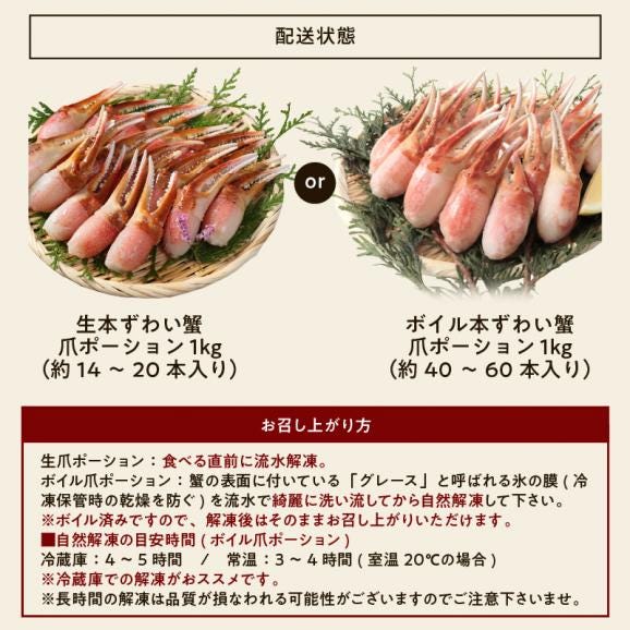 【選べる 生orボイル】カット済 本ずわい蟹 生爪ポーション or ボイル爪ポーション 1kg【カニ/かに/蟹爪/かに爪/ずわいがに/焼き蟹/BBQ/蟹刺し/父の日/ギフト/送料無料/ますよね】06