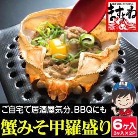 高級珍味カニ味噌甲羅盛り×６個入り！お酒のおつまみ.ビールのおつまみに【かに/蟹みそ/蟹味噌/カニ/かに味噌/甲羅/カニミソ/お歳暮/ギフト/送料無料/ますよね】
