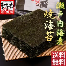 【パリッと 瀬戸内海産焼海苔】訳あり焼海苔(全角/全型)42枚入り【メール便/送料無料/のり/ノリ/焼き海苔/ますよね】