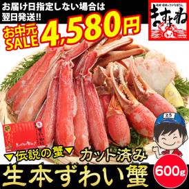 当店人気No.1「カット済みズワイかに」の中盛り版!