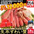 【歳末大市セール】実質1箱無料！生食可【商標登録かに伝説】特盛り1.8㎏(600g×3箱)元祖 カット済み 生本ずわい蟹【送料無料/蟹/かに/カニ/ズワイガニ/かにしゃぶ/ますよね】