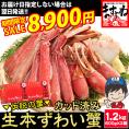 《蟹祭りセール》【商標登録かに伝説】大盛り1.2㎏(600g×2箱)元祖 カット済み 生本ずわい蟹【送料無料/蟹/かに/カニ/ズワイガニ/かにしゃぶ/お中元/ギフト/ますよね】