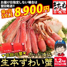 当店人気No．1「カット済みズワイかに」の大盛り版！