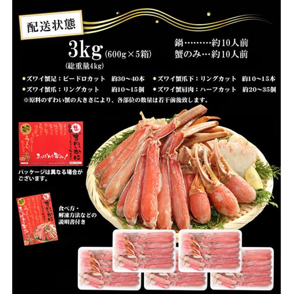 生食可【商標登録かに伝説】超メガ盛り3kg(600g×5箱)元祖 カット済み 生本ずわい蟹【送料無料/蟹/かに/カニ/ずわい蟹/ズワイガニ/ますよね】06