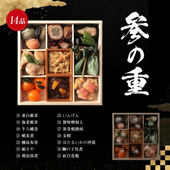 ＼フルリニューアル／★数量限定★手作り 和風海鮮おせち『若狭』 極上6寸×3段重 全31品 (3～4人前) 盛付済◆極上手作り海鮮おせち◆※同梱不可【年賀/お節/送料無料/ますよね】05