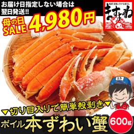 旨み＆甘み濃厚なアラスカ産/カナダ産ズワイカニを厳選！さらに特殊切り目入りで簡単殻むき♪