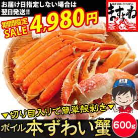 旨み＆甘み濃厚なアラスカ産/カナダ産ズワイカニを厳選！さらに特殊切り目入りで簡単殻むき♪