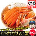 旨茹で＆殻むき簡単！特殊カット済み茹で本ズワイ蟹 中盛り600g（総重量800g)【ボイルずわい蟹/ずわいかに/ずわい蟹/ズワイガニ/お中元/ギフト/ますよね/送料無料】