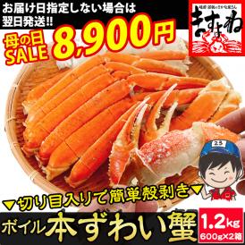 旨み＆甘み濃厚なアラスカ産/カナダ産ズワイカニを厳選！さらに特殊切り目入りで簡単殻むき♪