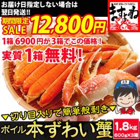 旨み＆甘み濃厚なアラスカ産/カナダ産ズワイカニを厳選！さらに特殊切り目入りで簡単殻むき♪