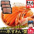 旨茹で＆殻むき簡単！特殊カット済み茹で本ズワイ蟹特盛り1.8kg(600g×3箱)（総重量2.4kg)【蟹/ずわいかに/ずわい蟹/ズワイガニ/ますよね/送料無料】