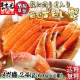 旨茹で＆殻むき簡単！特殊カット済み茹で本ズワイ蟹メガ盛り2.4kg(600g×4箱)（総重量3.2kg)【蟹/ずわいかに/ずわい蟹/ズワイガニ/ますよね/送料無料】