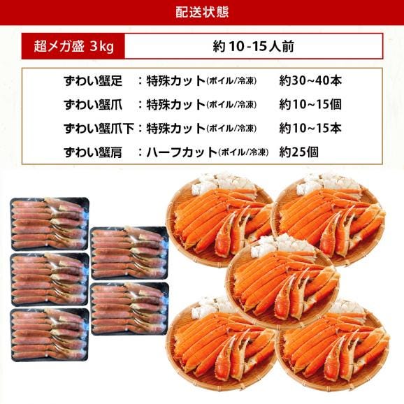 旨茹で＆殻むき簡単！特殊カット済み茹で本ズワイ蟹超メガ盛り3kg(600g×5箱)（総重量4kg)【蟹/ずわいかに/ずわい蟹/ズワイガニ/ますよね/送料無料】06