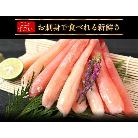 特大4L 生棒肉100％ お刺身OK!【北海道産】プレミアム 生紅ズワイガニ棒ポーション1kgセット(500g×2p)【送料無料/かに/カニ/蟹/ずわい蟹/ズワイガニ/紅ずわい/ますよね】04