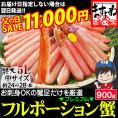 《父の日セール》【特大5L/生棒肉100%】お刺身OK プレミアム 生ずわい蟹 フルポーション 900g(中サイズ:約24~28本)【蟹しゃぶ/蟹刺し/焼蟹/父の日/ギフト/送料無料/ますよね】
