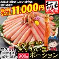 《母の日セール》【特大5L/生棒肉100％】お刺身OK プレミアム 生ずわい蟹 棒ポーション 900g(中サイズ:約24～28本)【蟹しゃぶ/蟹刺し/焼蟹/母の日/ギフト/送料無料/ますよね】