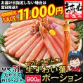 《蟹祭りセール》【超特大5L/生棒肉100％】お刺身OK プレミアム 生ずわい蟹 棒ポーション 900g(大サイズ:約16～22本)【ズワイカニ/蟹/ギフト/お歳暮/送料無料/ますよね】