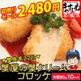 【新春初売りセール】【かに専門店オリジナル製造】蟹身22％の蟹屋の蟹クリームコロッケ大粒80g×10個入(大容量800g)【ずわい蟹/カニ/かに/お弁当/冷凍食品/送料無料/ますよね】