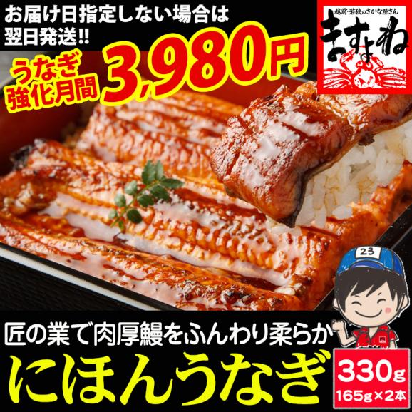 《うなぎ強化月間》特大にほんうなぎ 蒲焼き 約330g(約165g&times;2尾)[台湾産] (タレ･山椒付)【鰻/ウナギ/ギフト/プレゼント/お中元/土用の丑の日/送料無料/ますよね】01