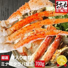 ボイル ミナミタラバ蟹/足 700g前後（約2人前)【送料無料/お歳暮/タラバ/たらば/たらば蟹/タラバ蟹/タラバガニ/蟹/かに/カニ/ますよね】