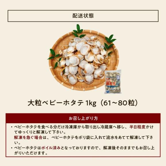 青森県 陸奥湾産 ボイル ベビーホタテ 大粒2L(解凍後生食OK) 1kg(61～80粒)【BBQ/貝/ほたて/帆立/ほたて貝/ギフト/送料無料/ますよね】06